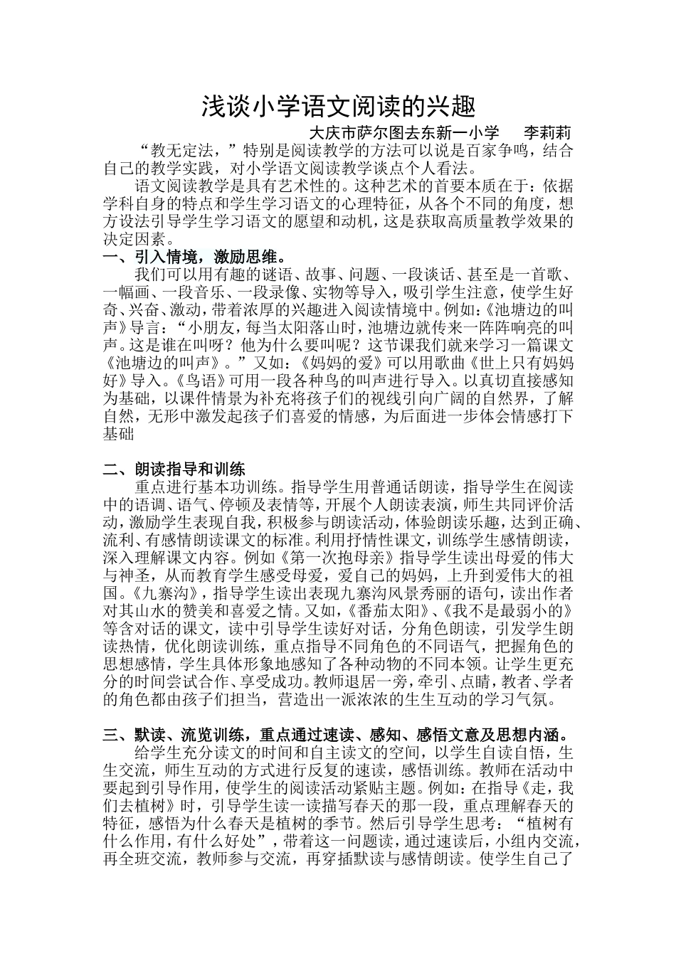 浅谈小学语文阅读的兴趣_第1页