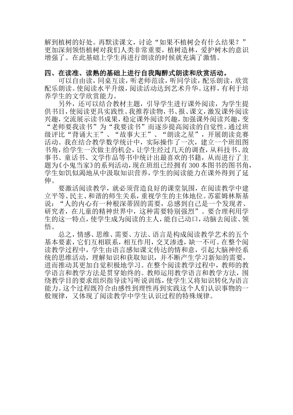 浅谈小学语文阅读的兴趣_第2页