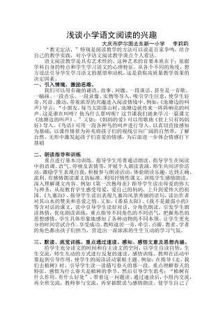 浅谈小学语文阅读的兴趣