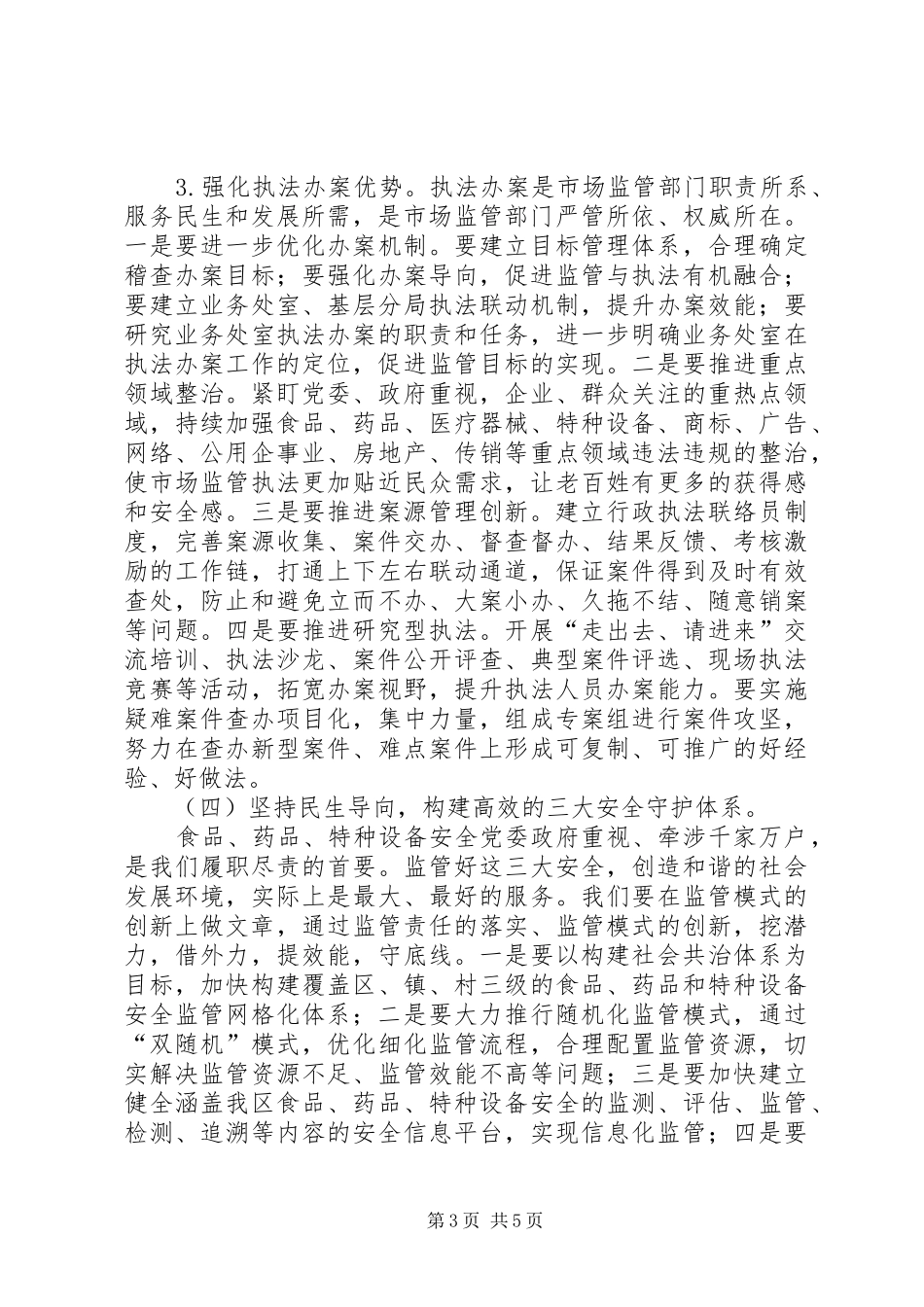 市场监管局20XX年工作计划_第3页