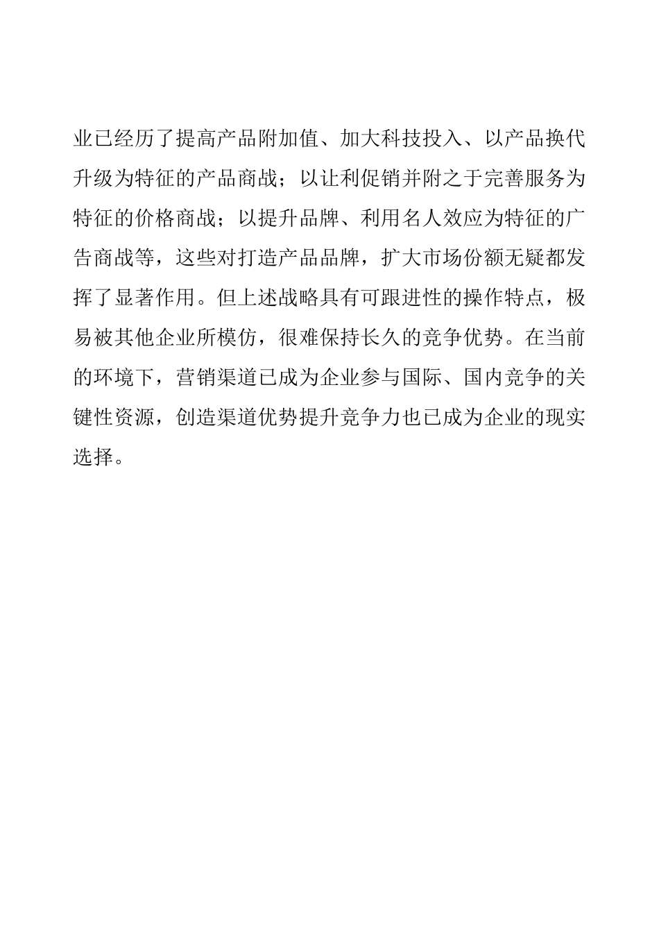 营销渠道概述( 33)(1)_第2页