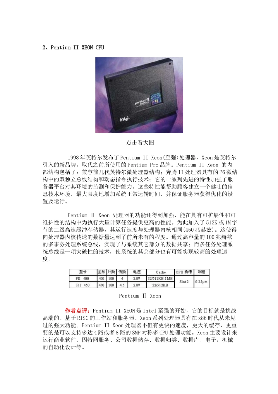 英特尔服务器CPU解析_第2页