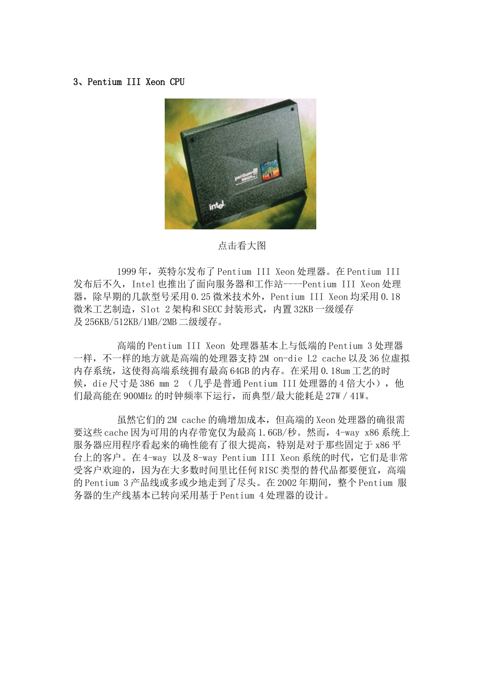 英特尔服务器CPU解析_第3页