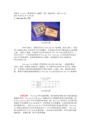 英特尔服务器CPU解析
