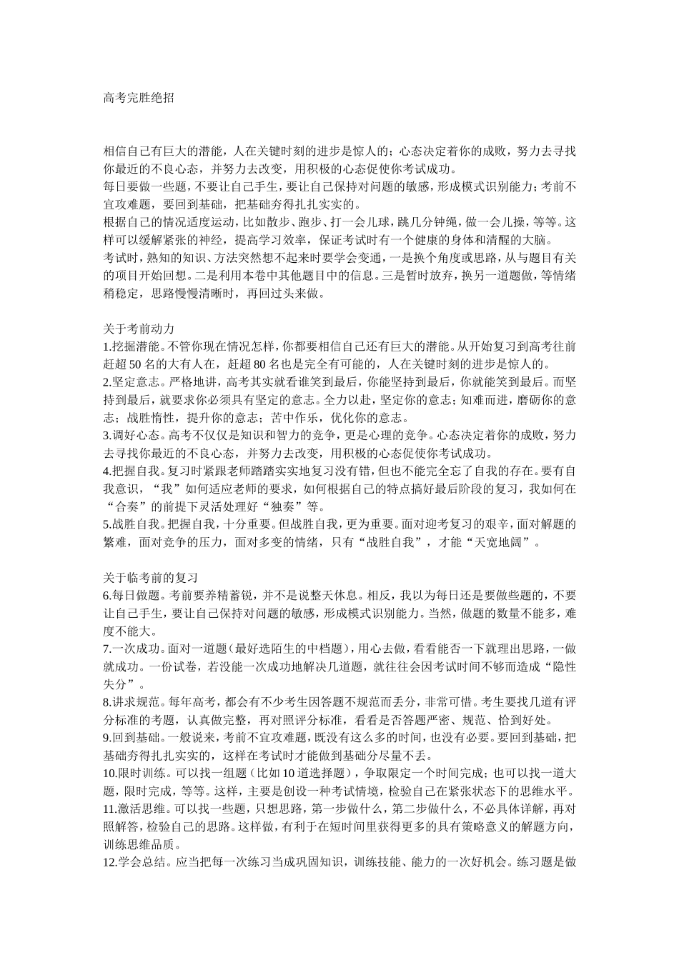 高考完胜绝招_第1页