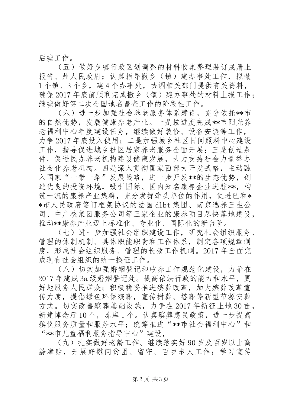 市民政局工作规划范文_第2页