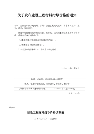 苏州地区XXXX年2月份建设工程材料指导价格(XXXX2)