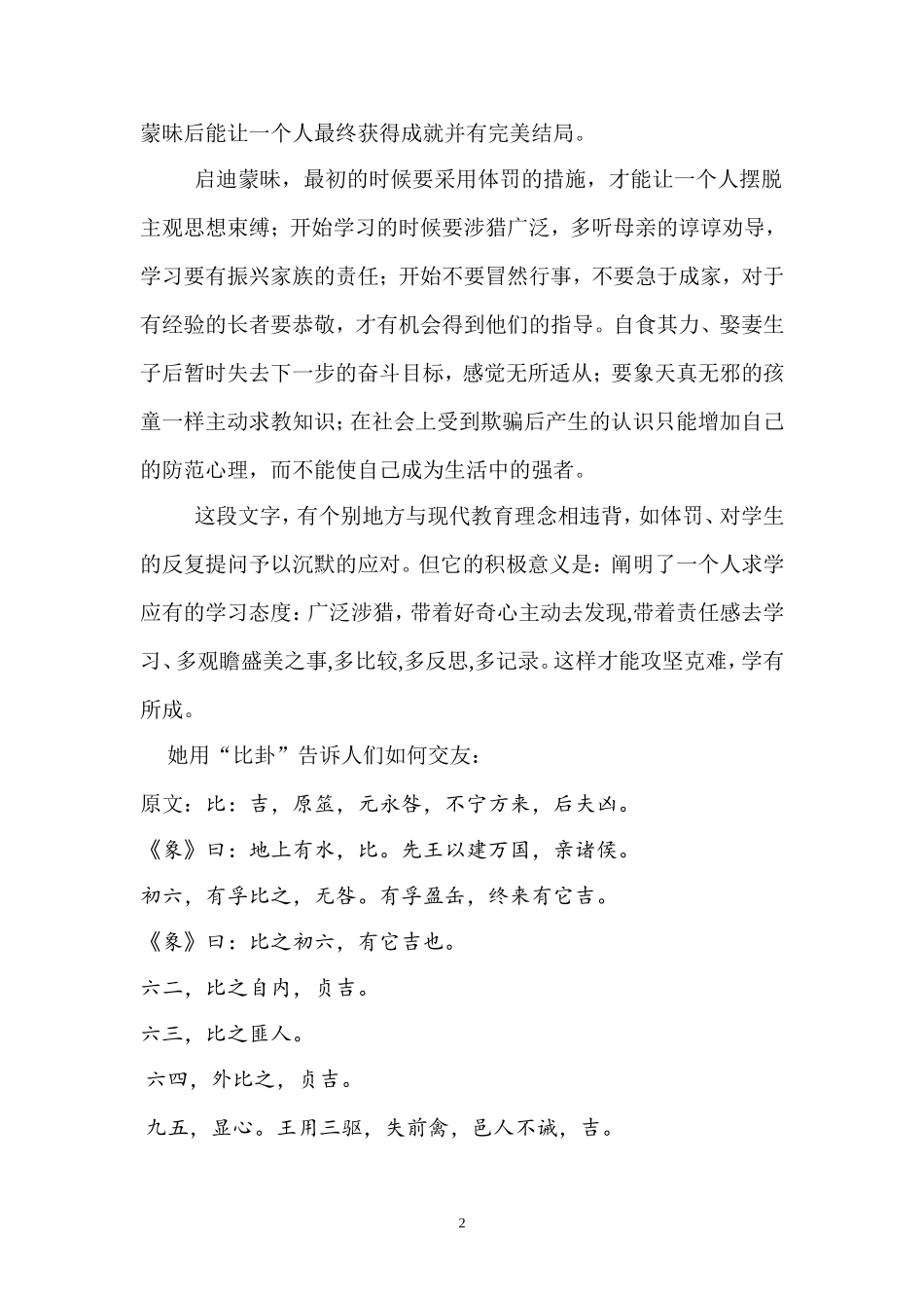 妙理如禅悟《易经》_第2页