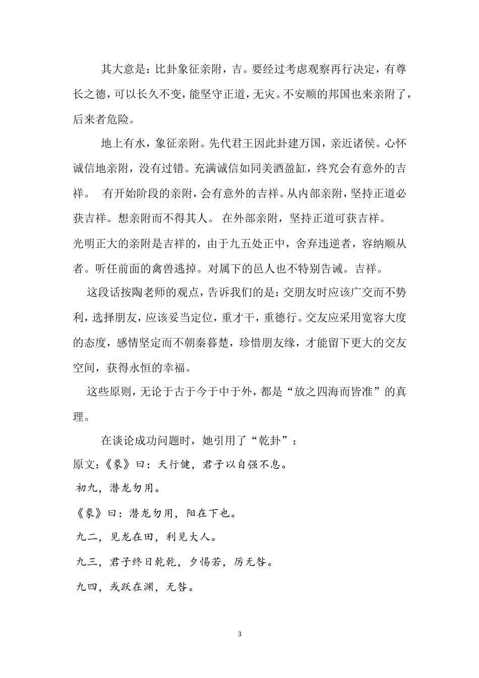 妙理如禅悟《易经》_第3页