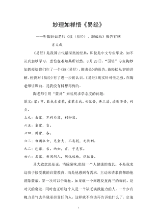 妙理如禅悟《易经》