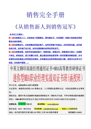 销售完全手册