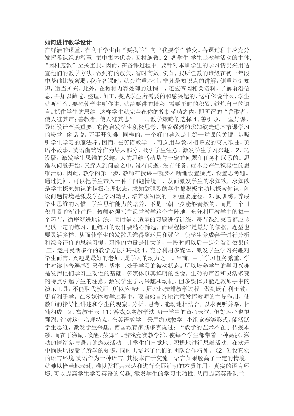 如何进行教学设计_第1页