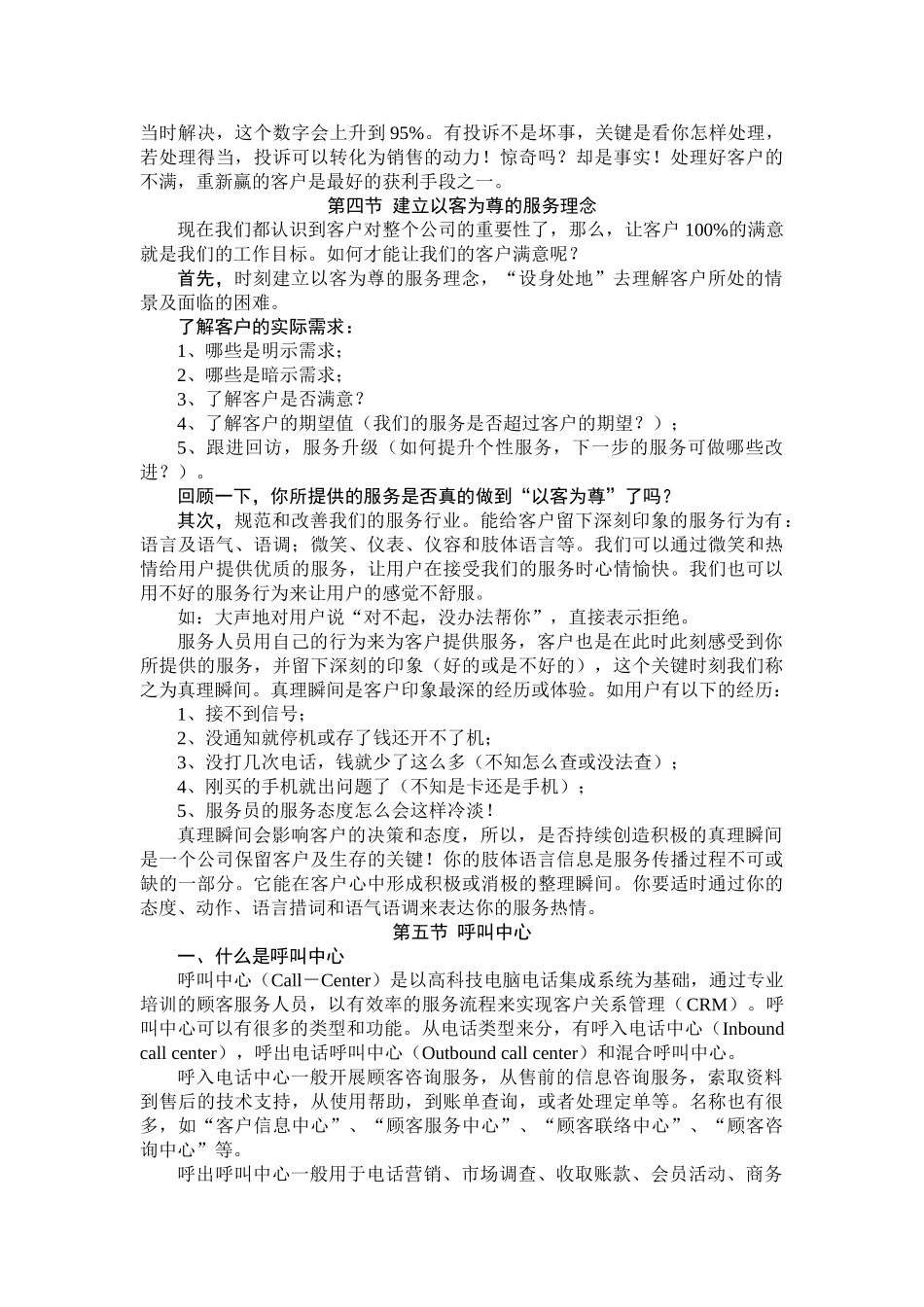 移动公司客户服务热线人员上岗培训课件_第2页