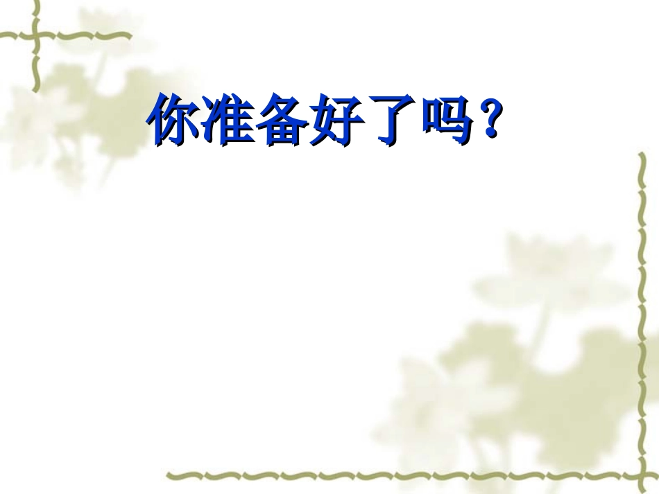 《落花生》完稿_第1页