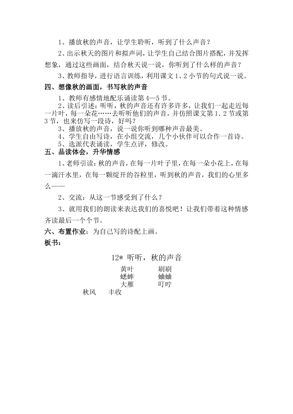 （中小学精品）《听听，秋的声音》教学设计_第2页