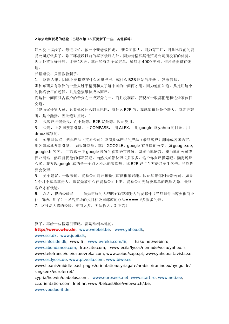 绕开B2B直接找客户_第1页