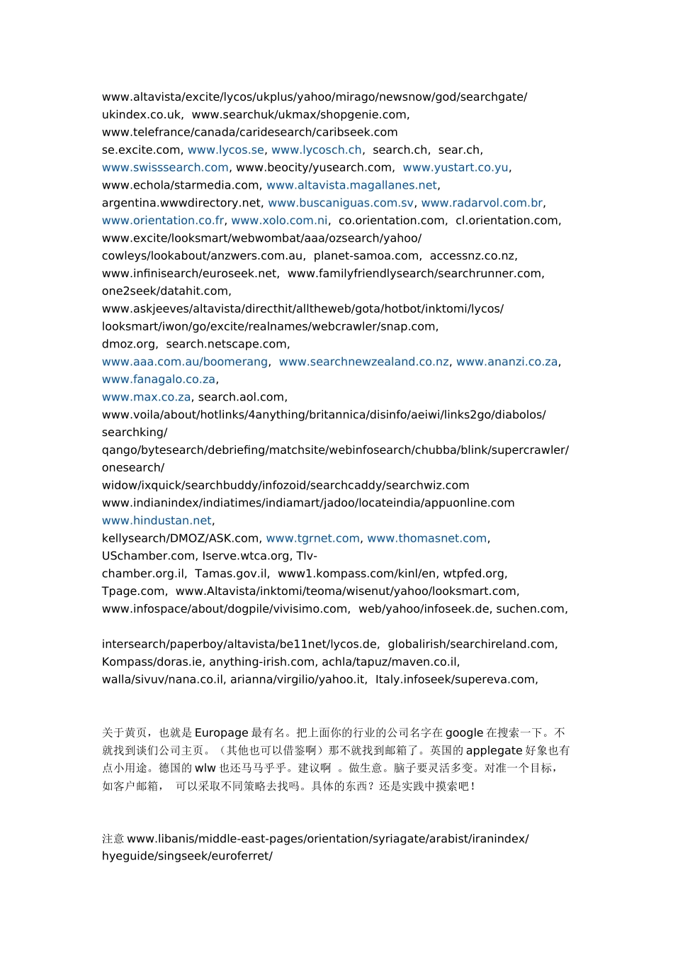 绕开B2B直接找客户_第2页