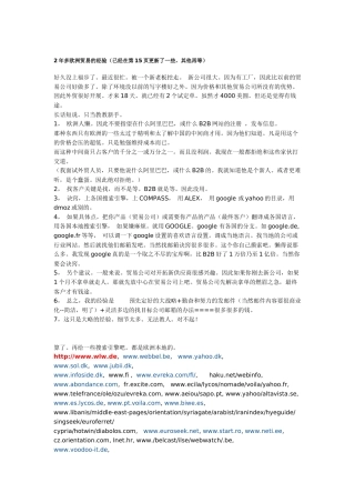 绕开B2B直接找客户