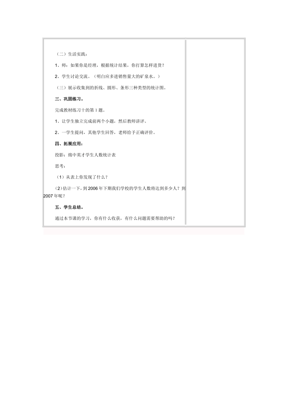 第一课时条形统计图_第2页