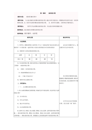 第一课时条形统计图