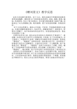 赠刘景文反思