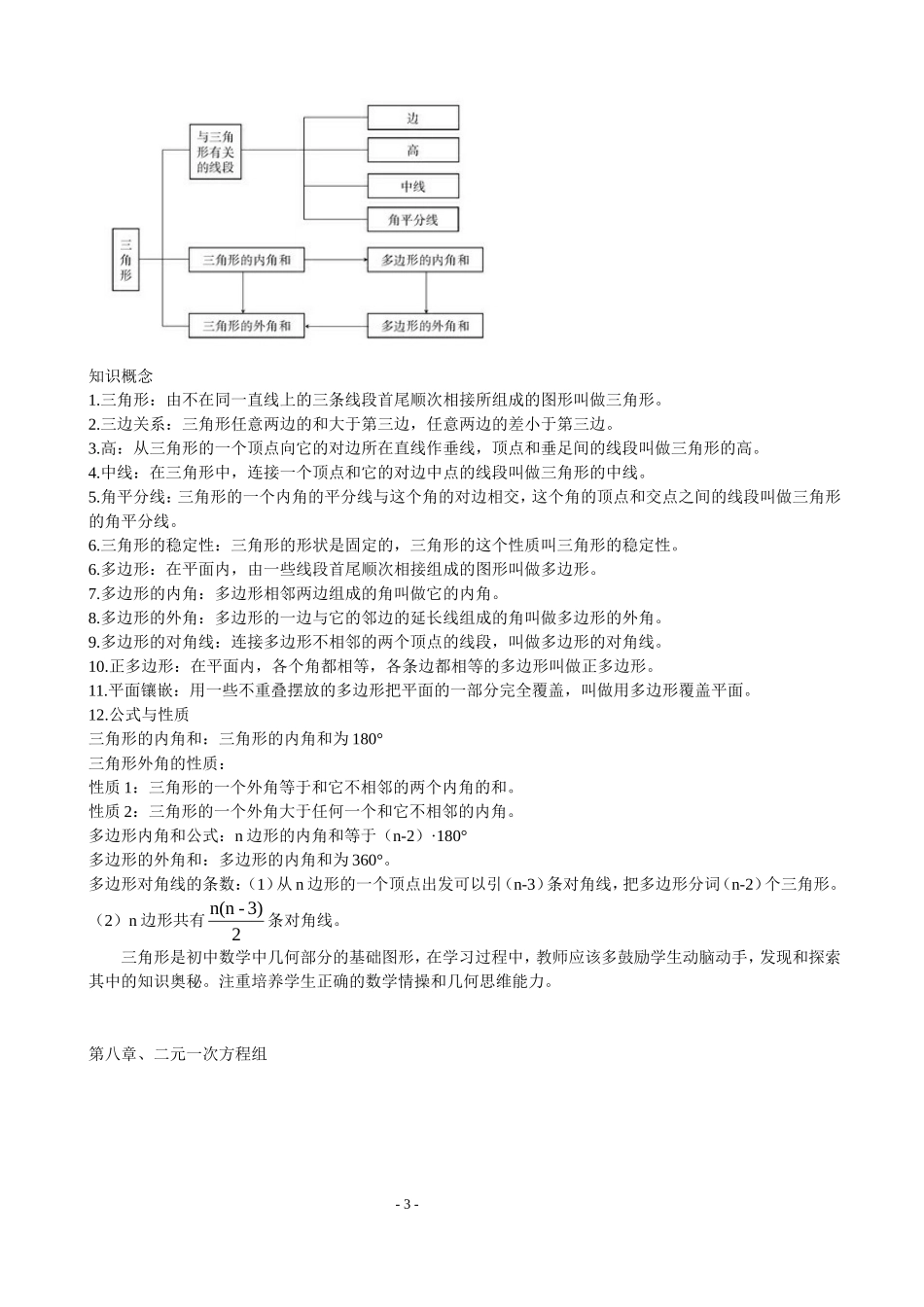 初中数学各章节知识点总结(人教版)七下_第3页