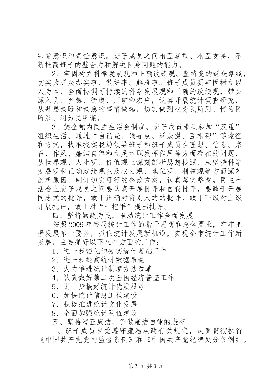 统计局创四好班子活动规划_第2页