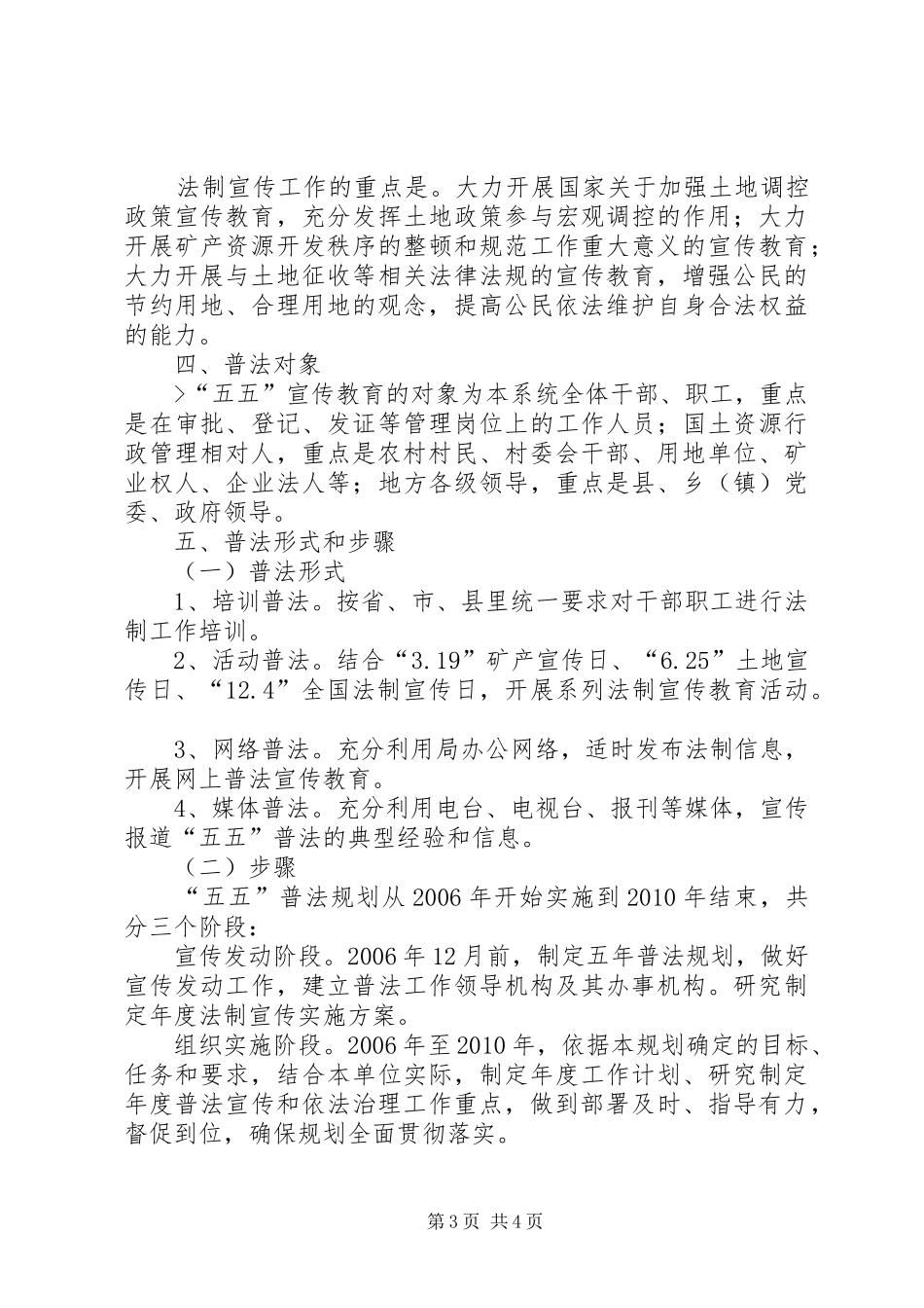 县国土资源局“五五”普法教育规划_第3页