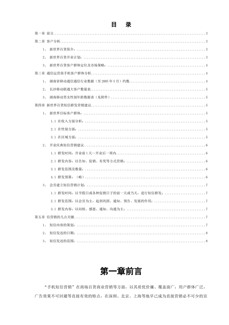 新世界百货短信营销建议方案-12月31日_第2页