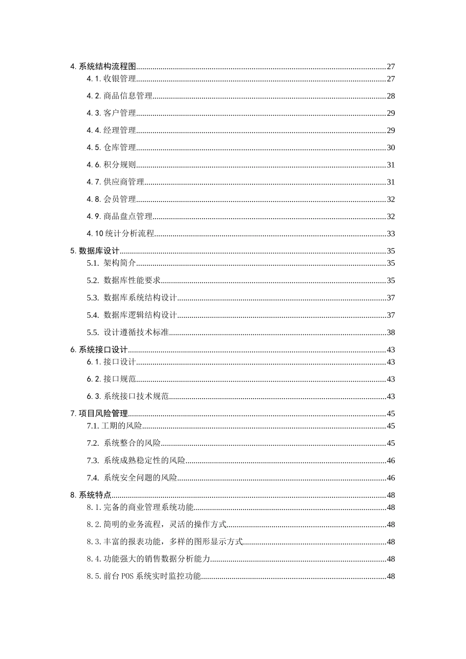 超市收银及综合管理系统解决方案_第3页