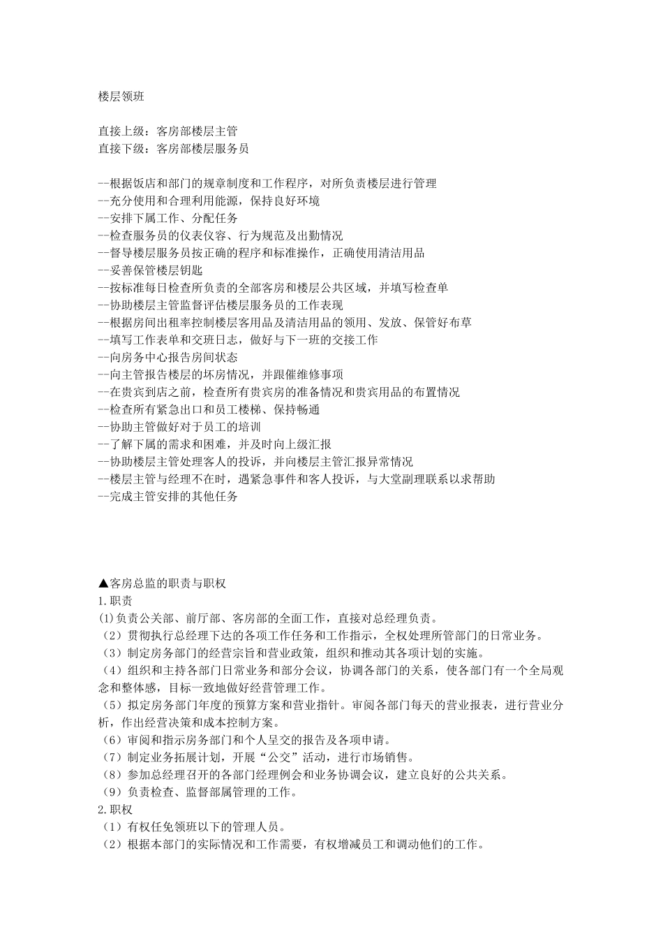 客房服务流程_第1页