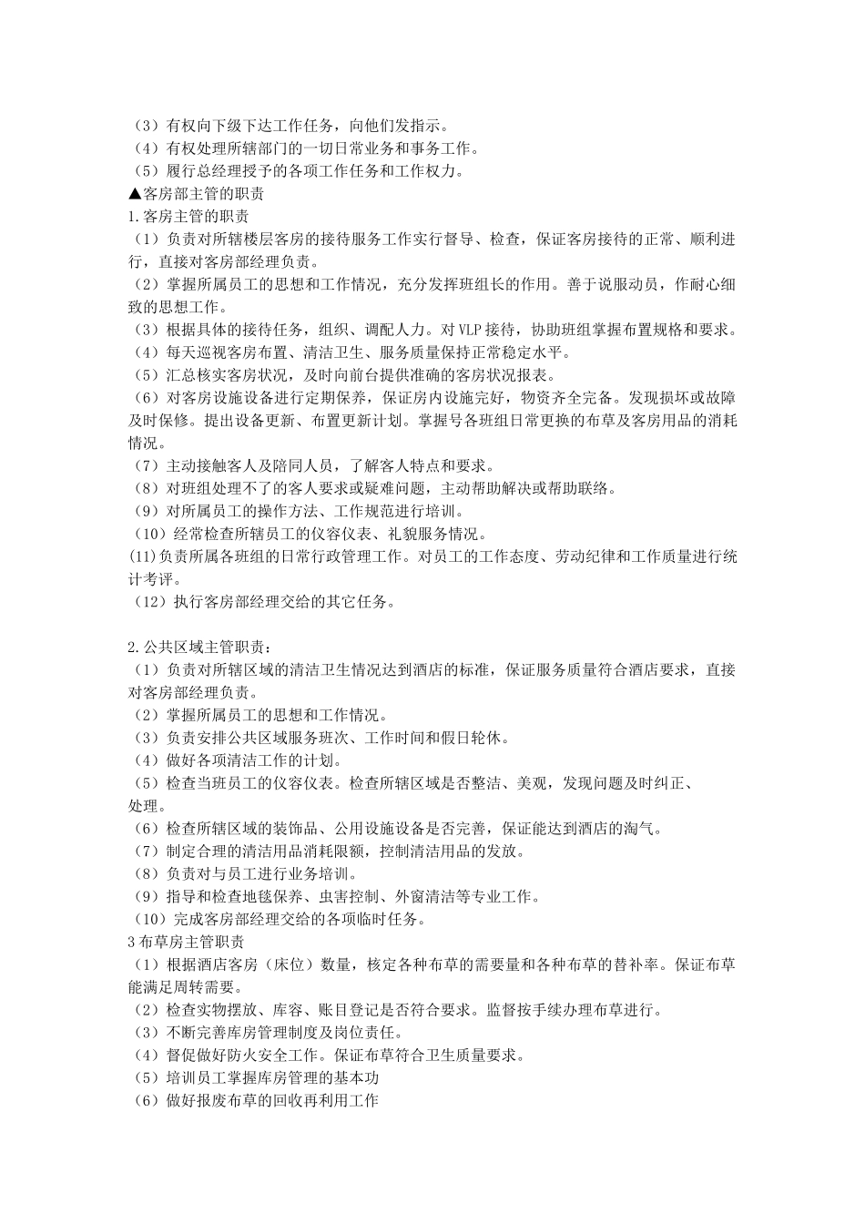 客房服务流程_第2页