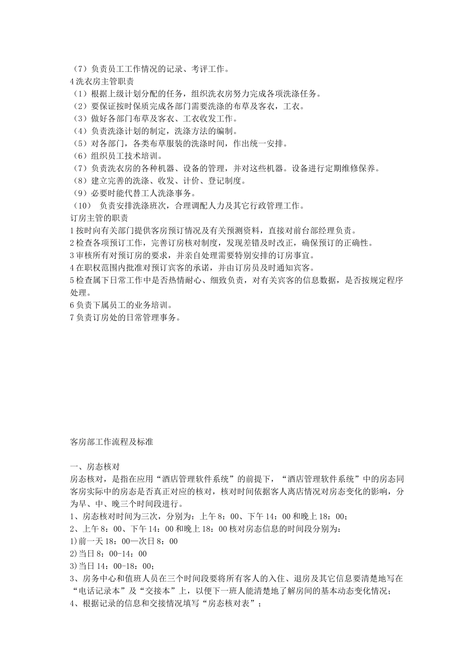 客房服务流程_第3页