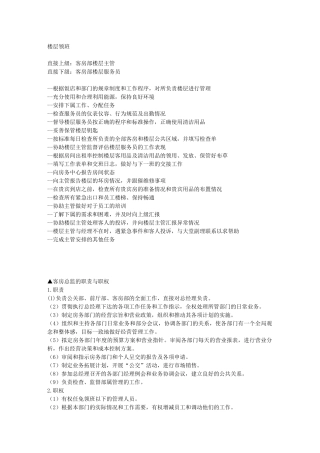客房服务流程