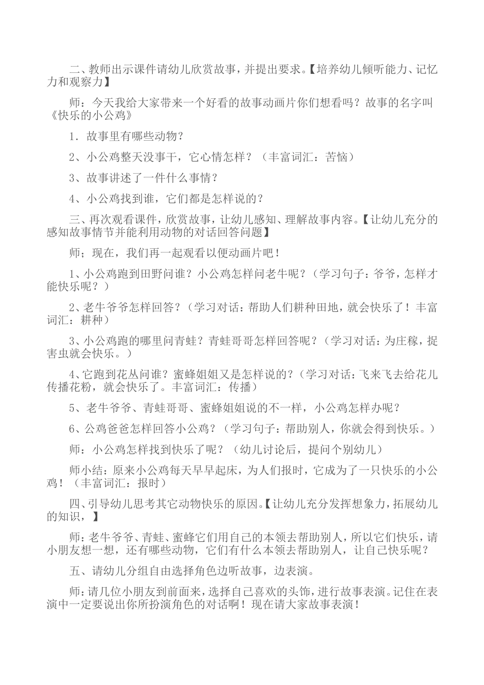 《快乐的小公鸡》教学活动设计赵凤英太谷县第二幼儿园_第2页