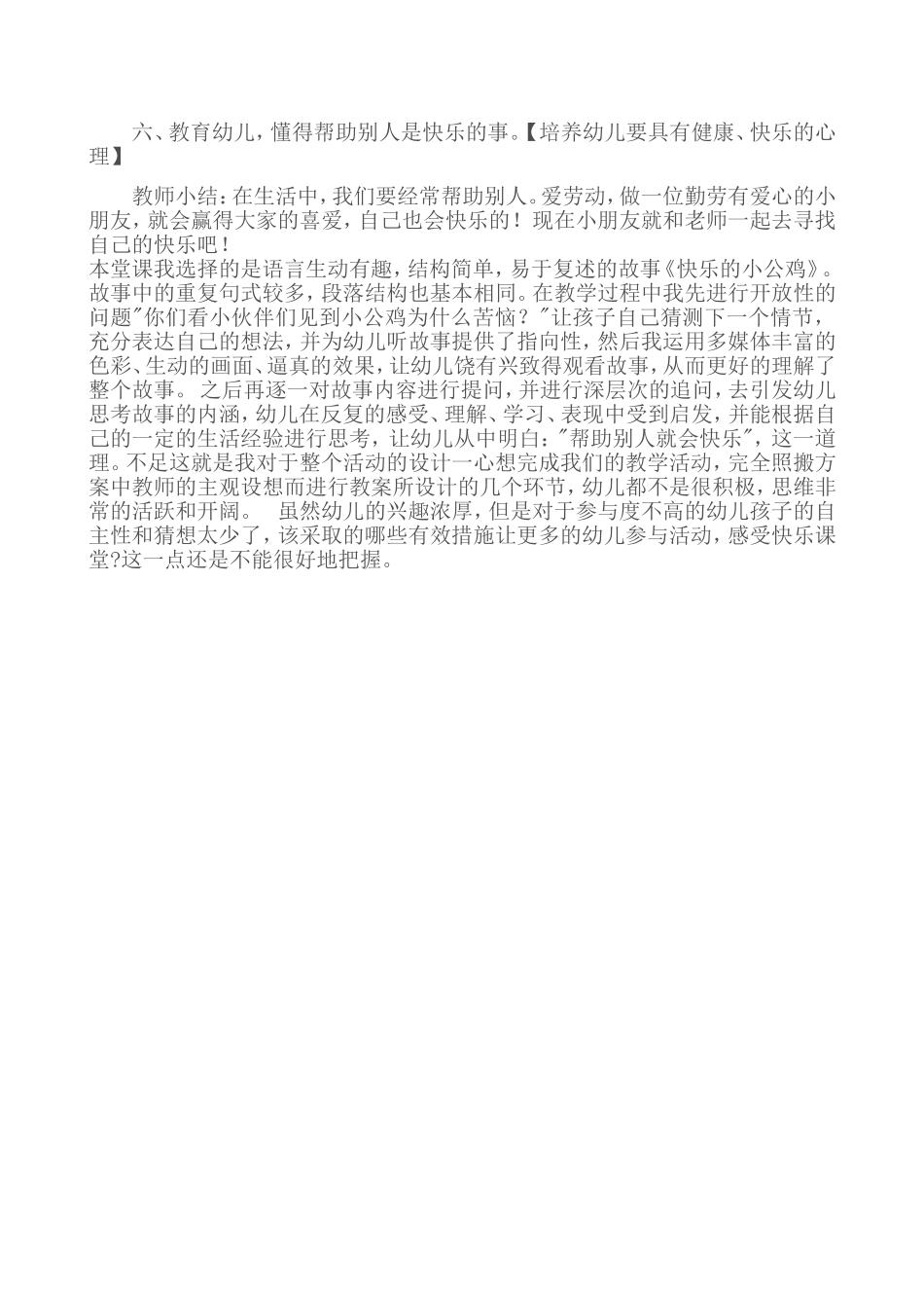 《快乐的小公鸡》教学活动设计赵凤英太谷县第二幼儿园_第3页