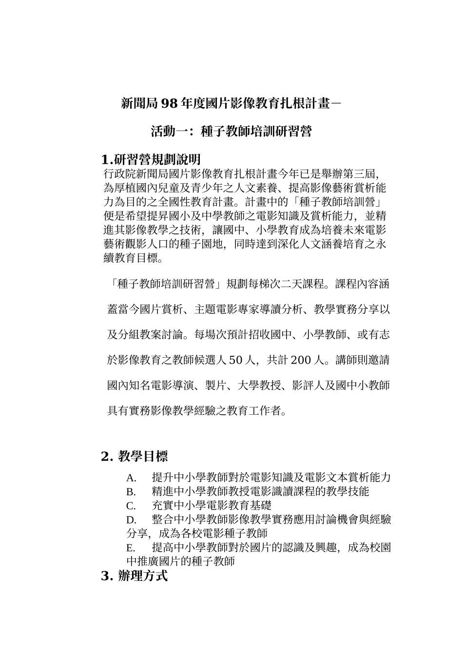 新闻局98年度国片影像教育扎根计画-_第1页