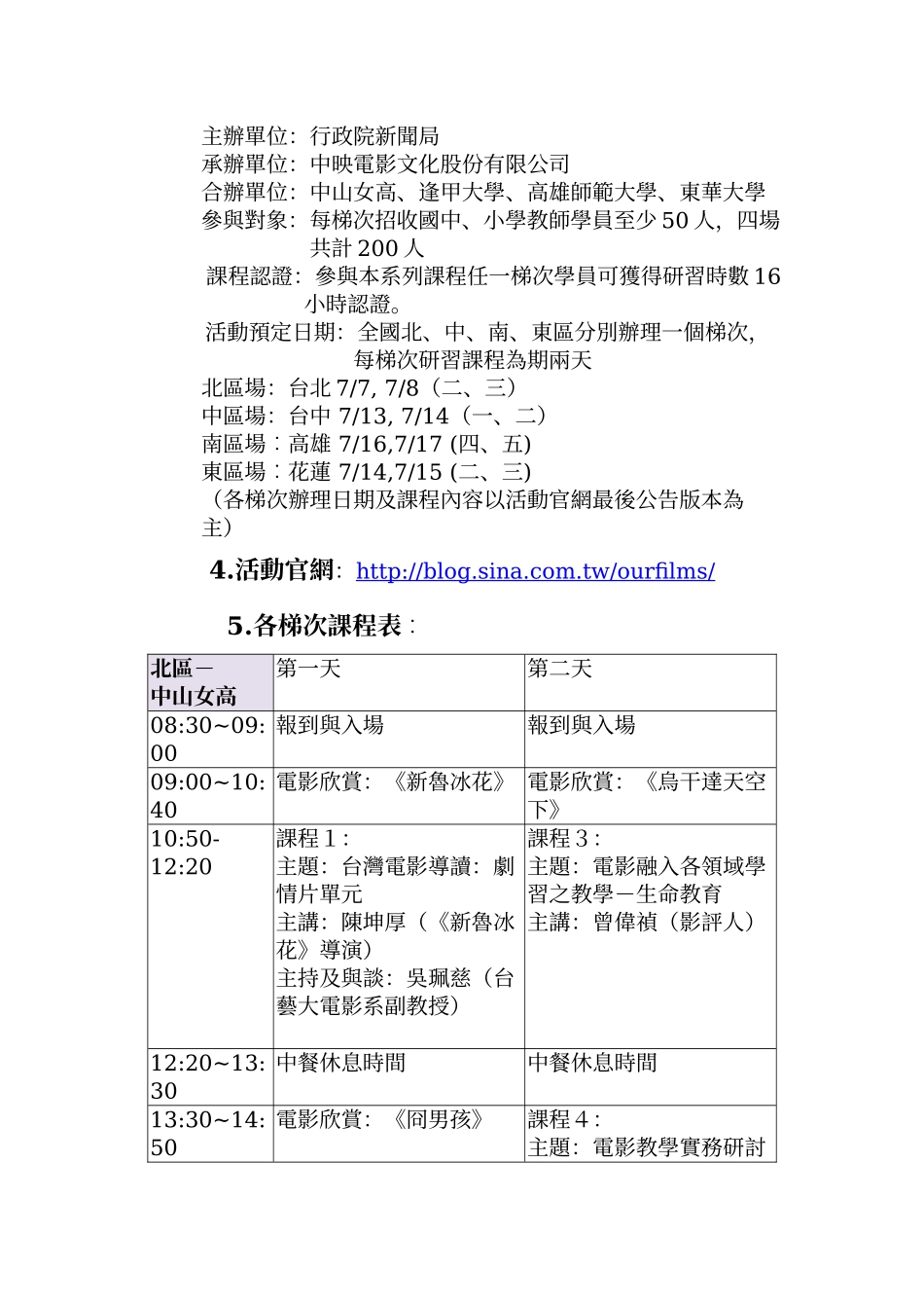 新闻局98年度国片影像教育扎根计画-_第2页