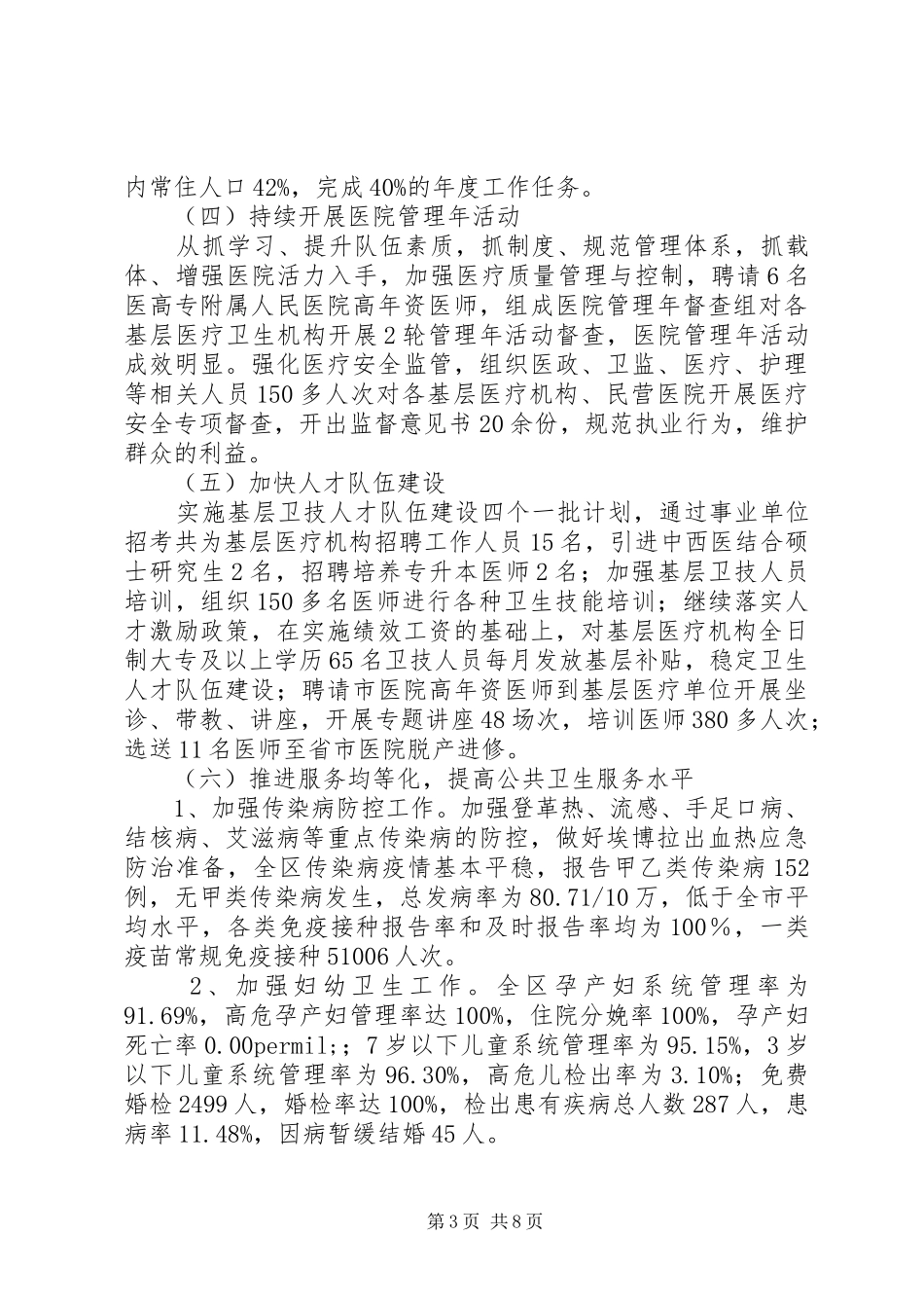 区卫生局XX年度主要卫生工作总结和XX年卫生工作计划_第3页