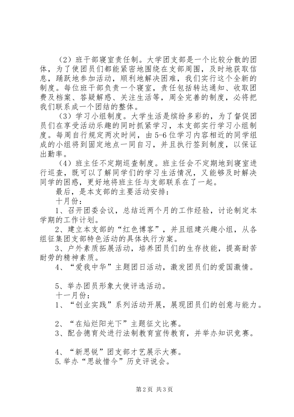 创建特色团支部工作计划_第2页