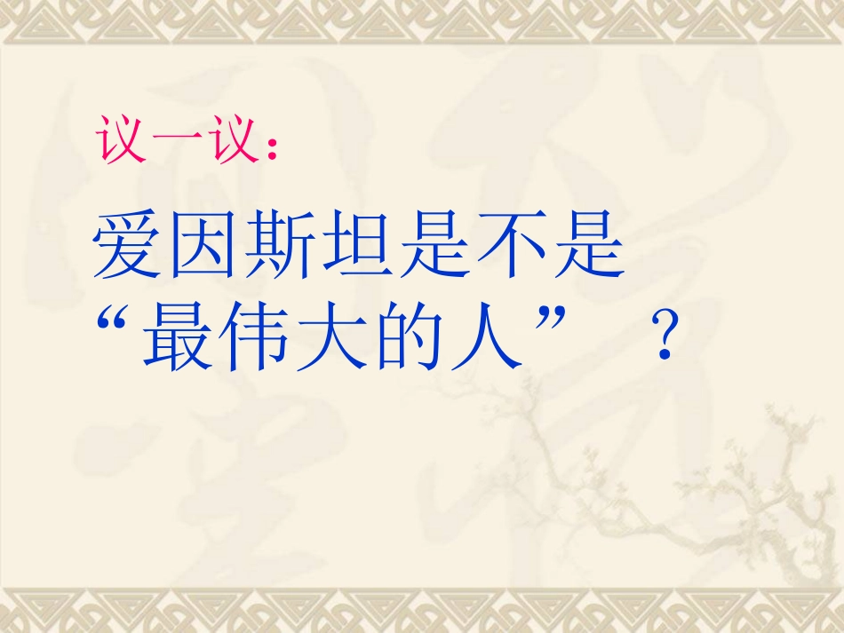 爱因斯坦和小女孩第二课时_第2页