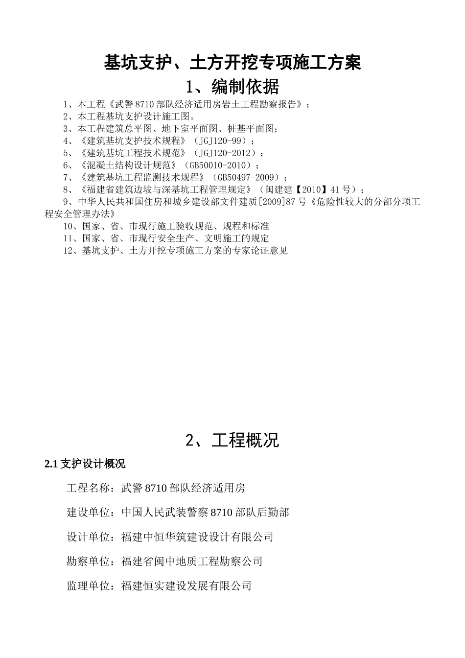 基坑土钉墙支护施工方案（39页）_第1页