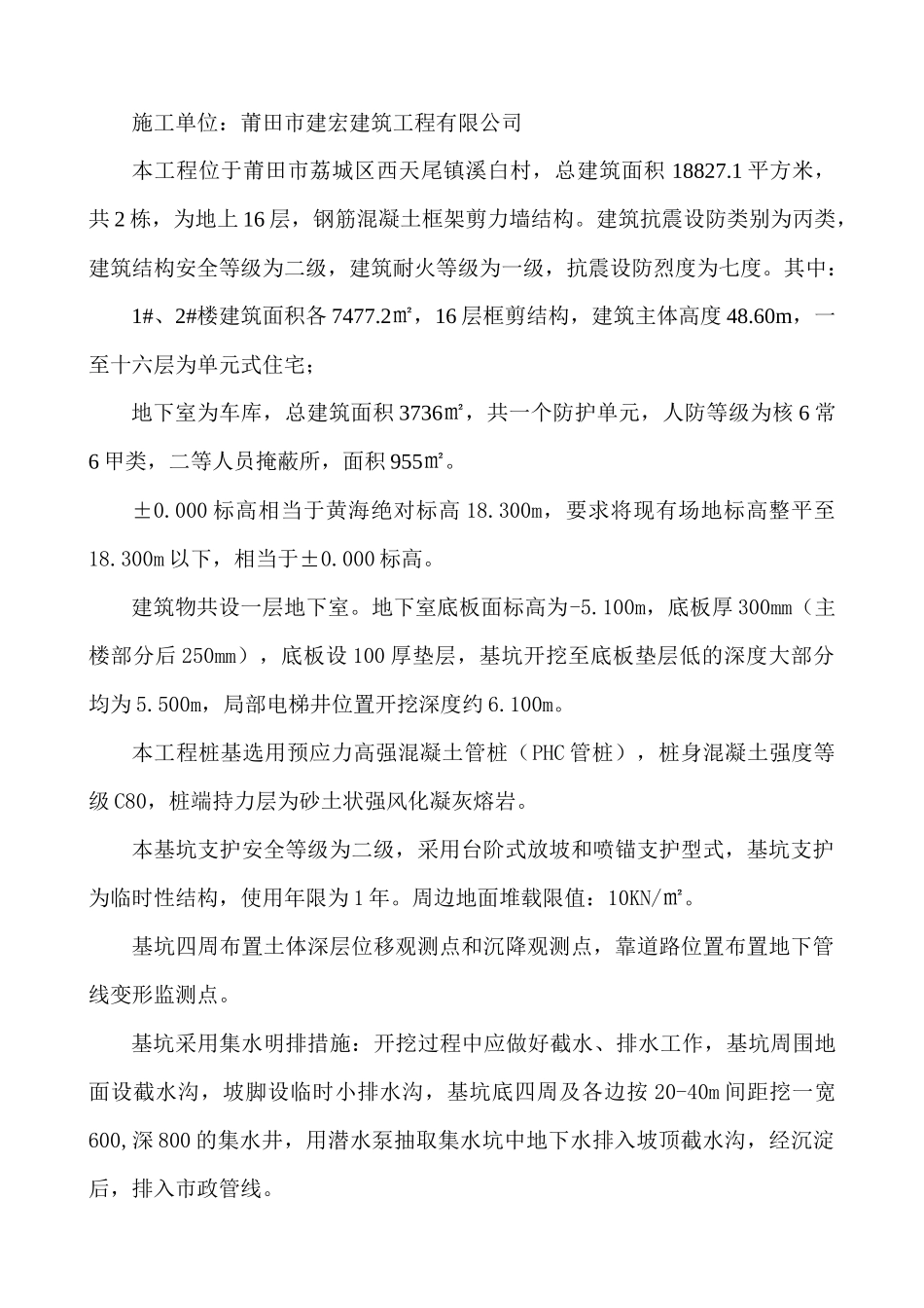 基坑土钉墙支护施工方案（39页）_第2页