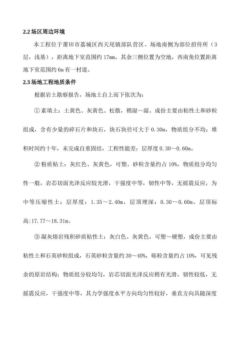 基坑土钉墙支护施工方案（39页）_第3页