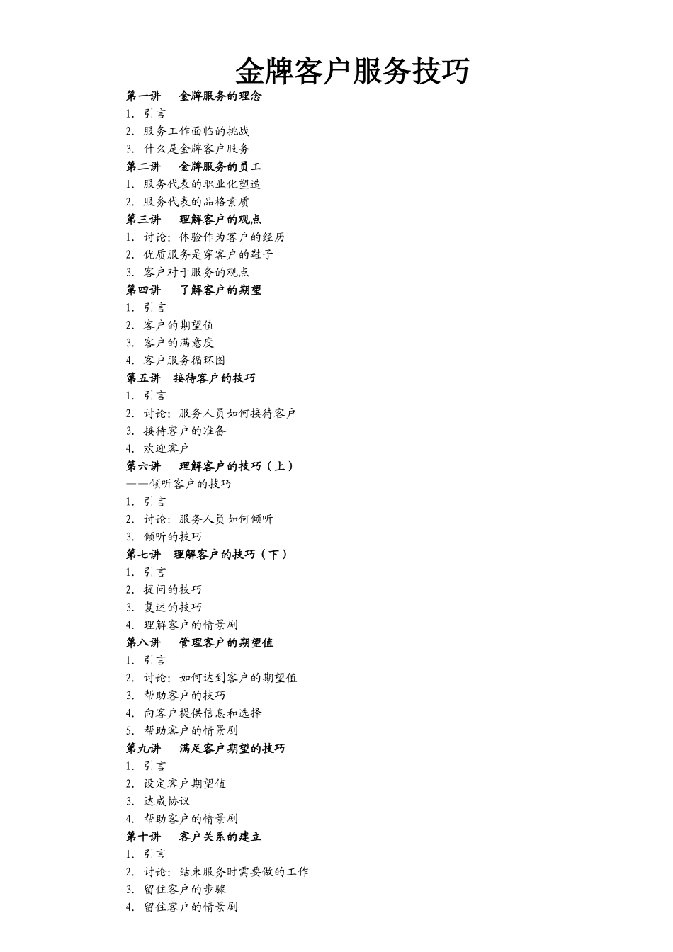 金牌客服技巧_第1页