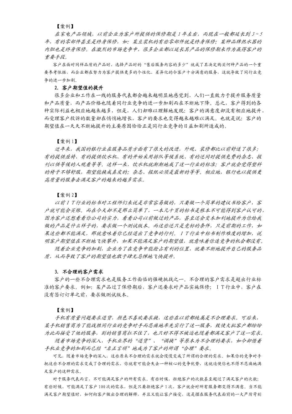 金牌客服技巧_第3页