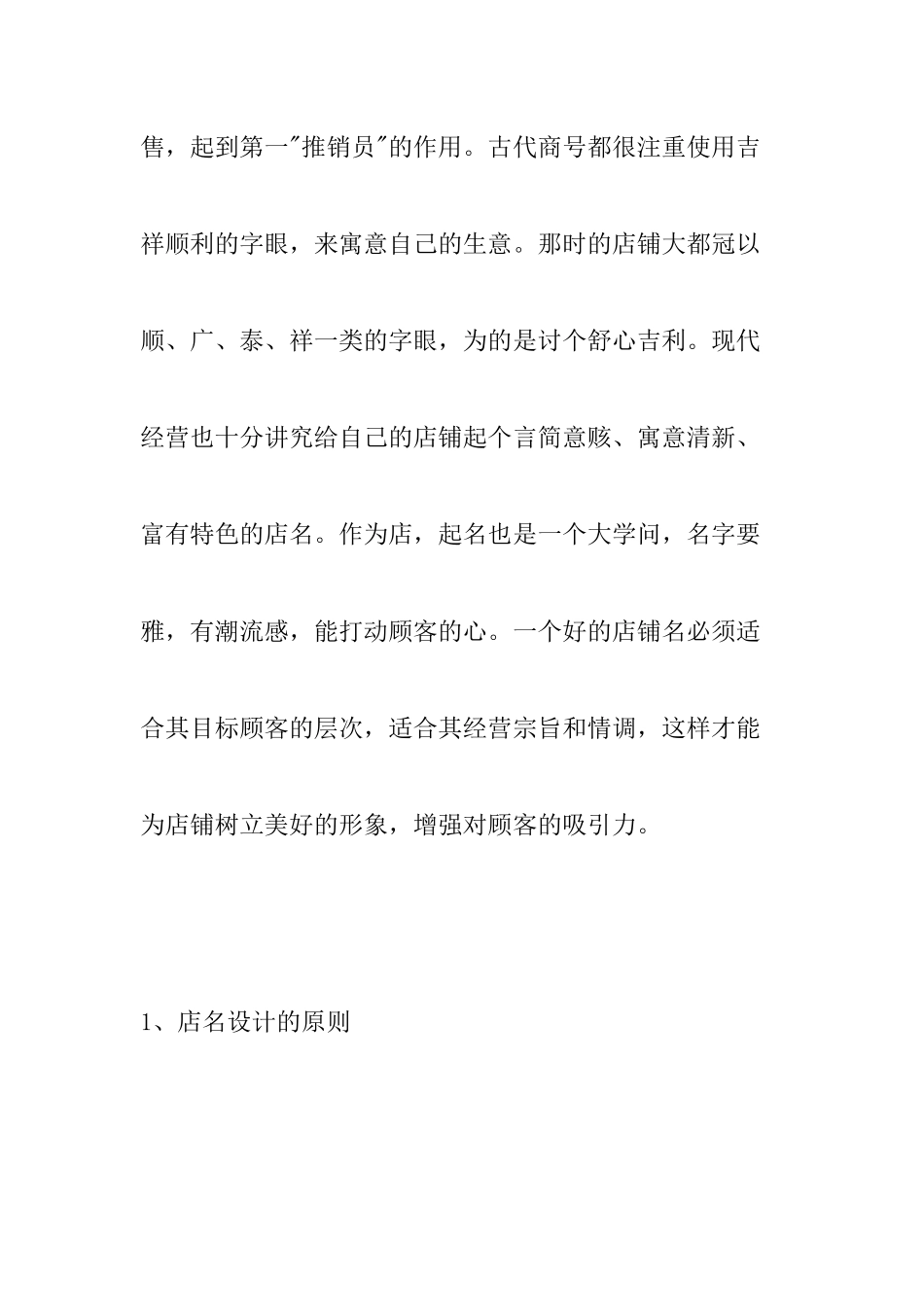 内衣店店面装修方案分析_第2页