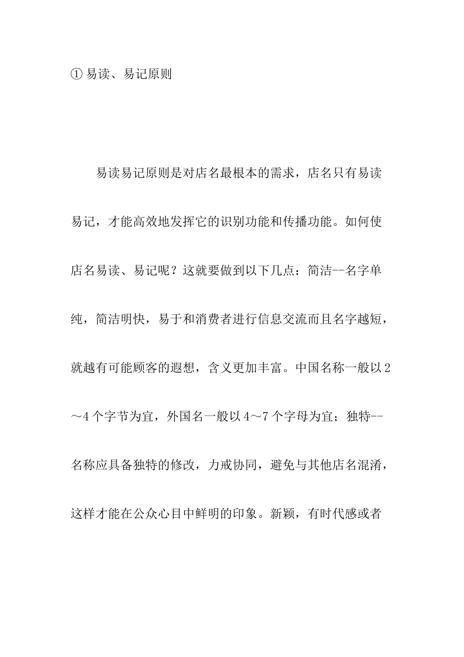 内衣店店面装修方案分析_第3页