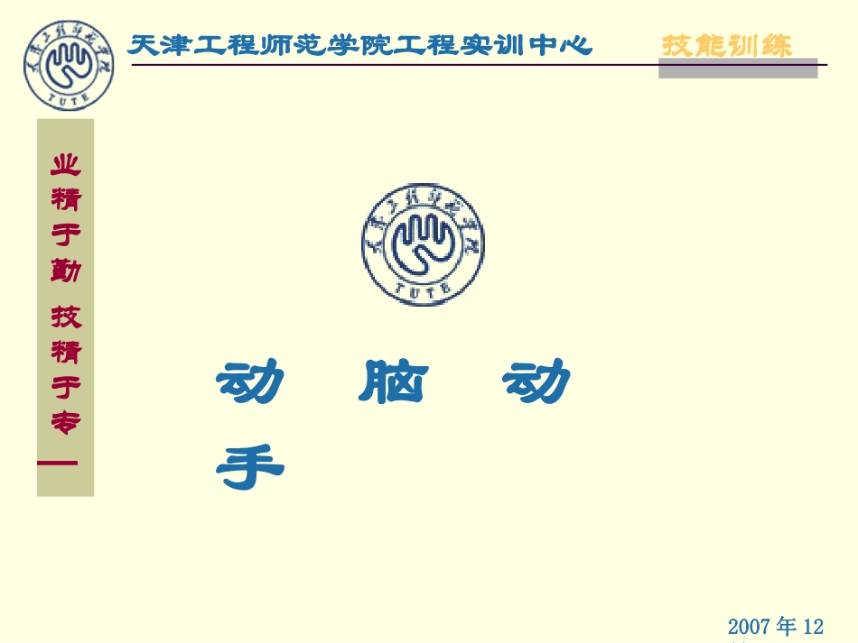 怎样上实训课_第1页