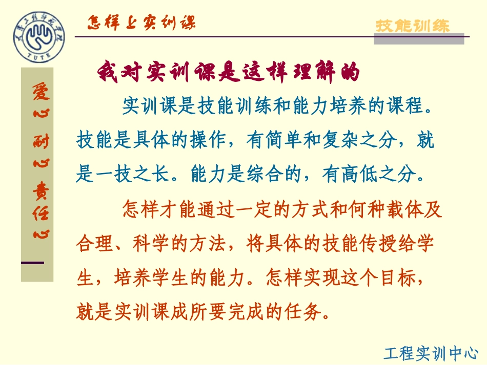 怎样上实训课_第3页